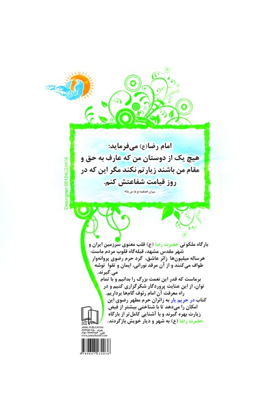 در حریم یار